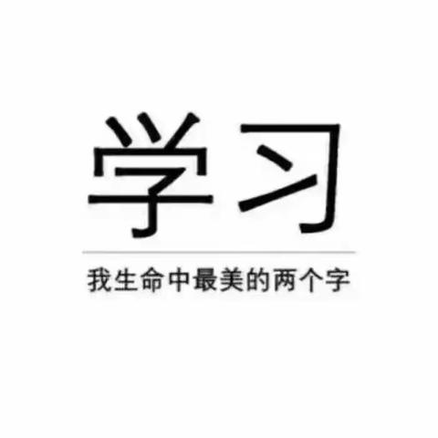 停课不停学，师生共成长——桂芝小学线上教学活动（三）