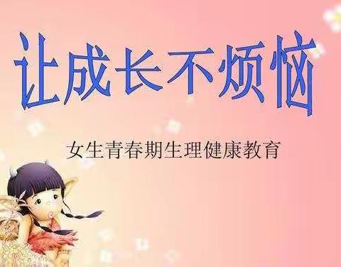 “让成长不烦恼”——通贤中心小学女生青春期心理健康和自我保护知识讲座掠影