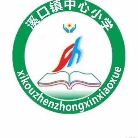 共话“双减”，家校合育；以爱相约，用心交流––––溪口镇中心小学2022年春季开学家长会。