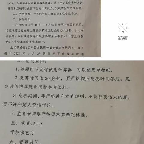 【学科活动】展计算风采，享数学魅力—临川区第十二小学速算比赛活动