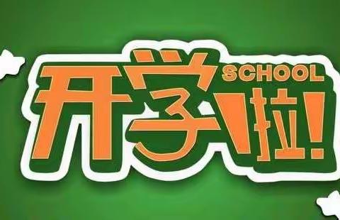 焕然一新，向美而行—泉景中学小学部五（6）启航中队教室焕新纪实