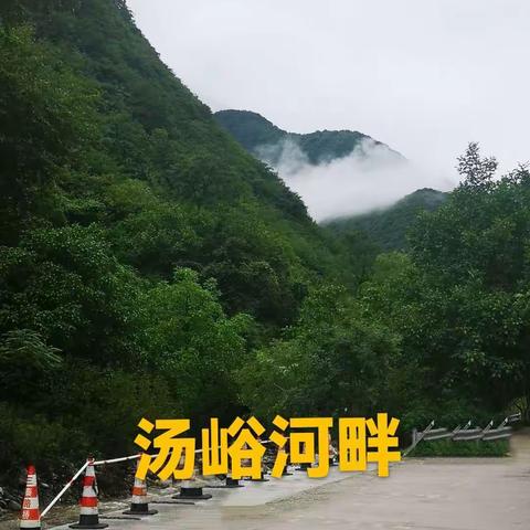 汤峪河畔