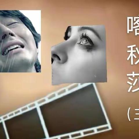 小说连载《喀秋莎》（三）