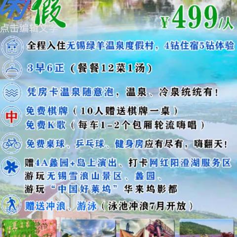 【华莱坞雪浪山 绿羊度假酒店纯玩休闲四日499】四钻住宿、五钻体验3早6正薰衣草花海蠡园冷泉·温泉随意泡免K歌