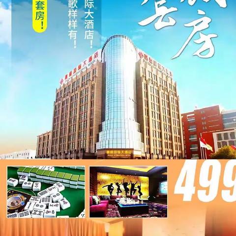 【泰有爱】499总裁套房消夏五日-四钻泰州嘉銮国际大酒店五日度假游￥品地道淮扬特色早茶@四早五正地道桌餐