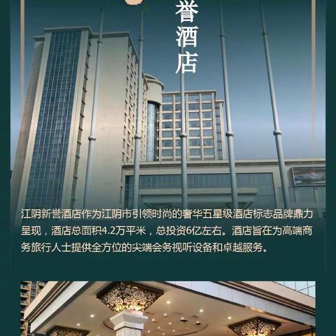 【纯玩●江阴新誉酒店】五钻奢华三日游399元！免费棋牌！泳池！健身房！餐含二早四正餐！！体验一次不平凡的旅程！！！