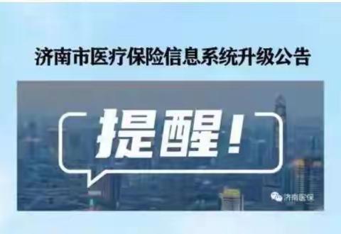 莱芜区医保局全面落实信息平台停机升级工作部署