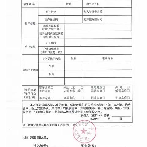 六一小学2021年秋季新生入学二次报名通知
