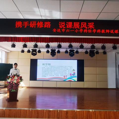携手研修路  说课展风采——六一小学开展科任学科教师说课比赛