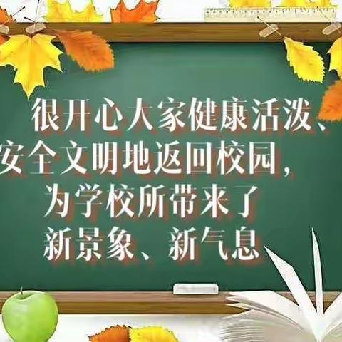 “金秋开学季，欣欣向荣时”——庄头营小学2020年秋季新学年开学典礼暨表彰大会