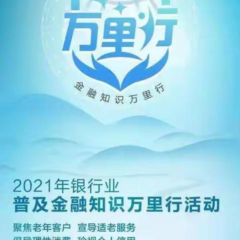 隆昌支行2021年普及金融知识万里行活动