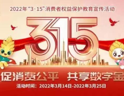 中国农业银行内江隆昌支行2022年3.15金融消费者权益日宣传