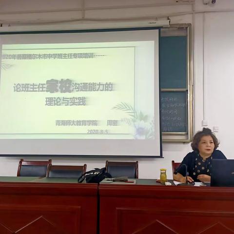 探寻班主任工作的诗和远方——班主任工作之沟通能力和心理健康教育