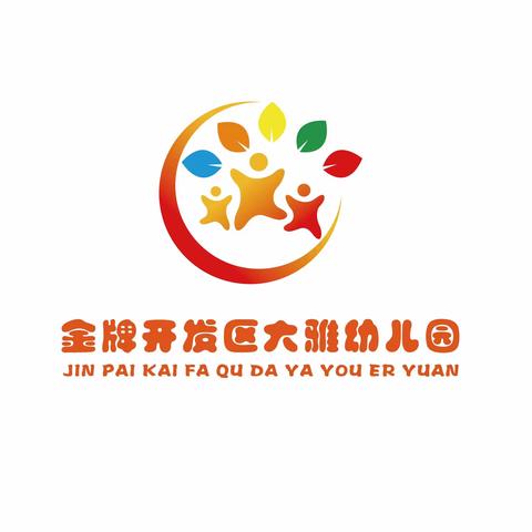 临高县金牌开发区大雅幼儿园学生入学须知