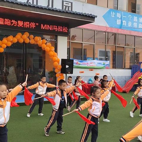 飞燕幼儿园“与爱童跑·为爱相伴”MiNi马拉松