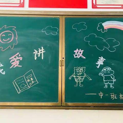 我爱讲故事——莲花幼儿园中一班“故事会”（副本）