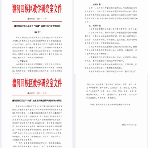 学习落实“双减”政策，关注课堂评价——瀍河一实小开展教研活动