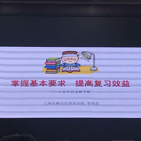 【瀍河一实小新教育】“掌握基本要求 提高复习效益”专家引领 有效教学