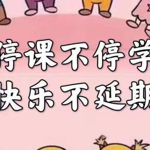 【疫情防控】线上相约 成长相伴——城东幼儿园海棠苑分园大班线上小课堂