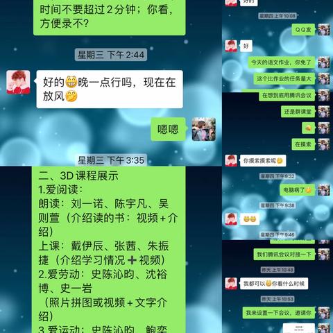 停课不停学，成长不停步——六（10）班线上班会课