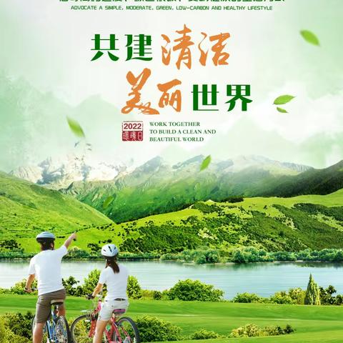 共建清洁美丽世界——世界环境日，潞城街坊来宣传