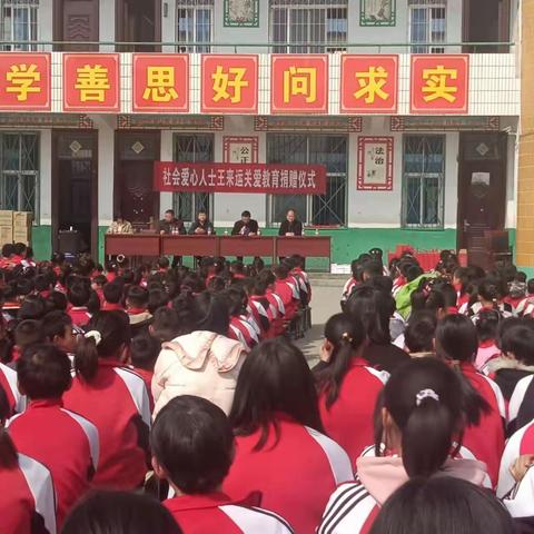爱心助学  情暖一小——捐赠仪式