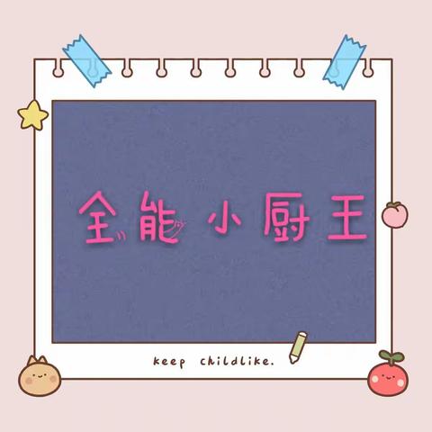 云南省军区幼儿园中二班🎈🎈💖六·一主题活动💖