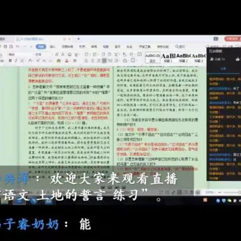 泰安第二十一中学七年级第四周“空中课堂”风采