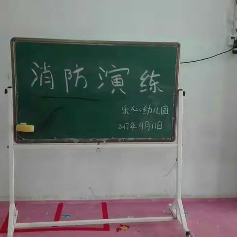 小班 消防演练