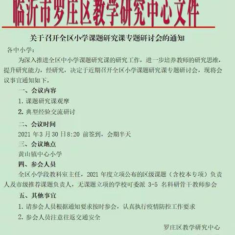 课题引领促发展，课例研讨共成长——罗庄区小学课题研究课专题研讨会