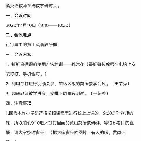 别样课堂，一样精彩——黄山小学课堂直播教学新探索