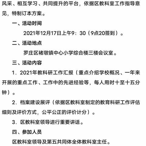 教育科研   宁静致远——罗庄区中小学教育科研第五共同体评估活动