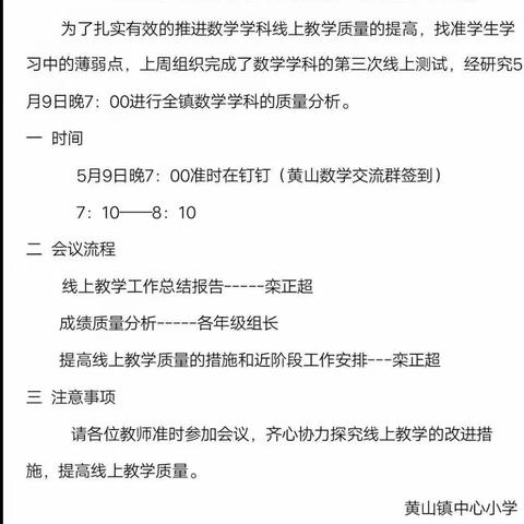 【黄山中小•智育】 脚踏实地   携手共进——黄山小学线上测试质量分析