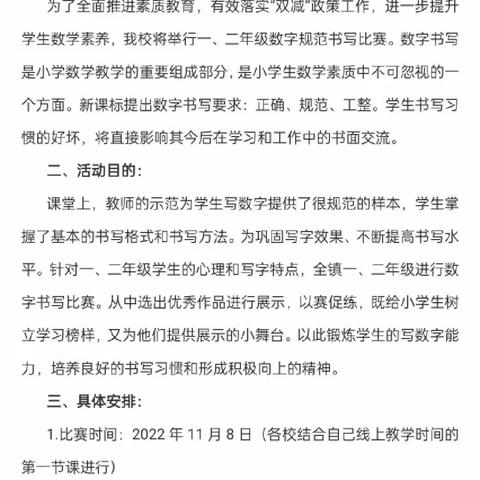 【灵秀黄小•教研】规范书写  展数学之美——黄山镇中心小学一二年级书写比赛活动