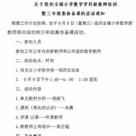 【智育---黄山小学】满怀梦想，用心成长——黄山镇新教师培训活动纪实