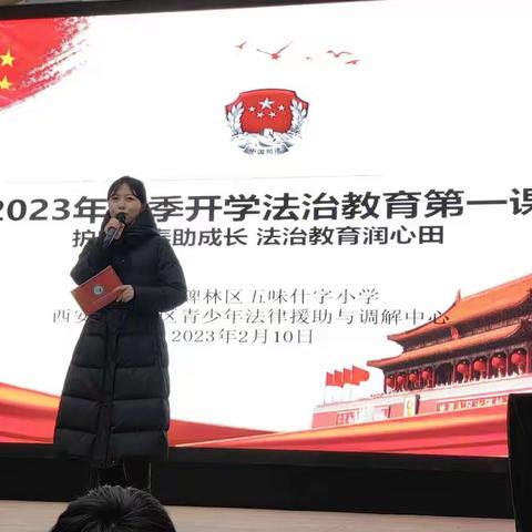 【碑林教育·新优质学校成长计划】护航青春助成长 法治教育润心田——碑林区五味什字小学开展青少年法治宣传教育
