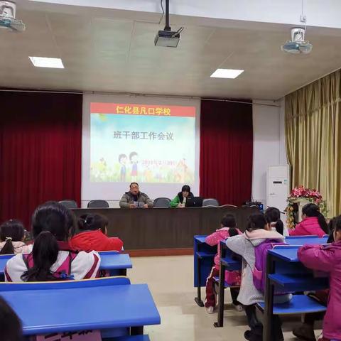 学习成就未来一一凡口学校召开全校班干部会议
