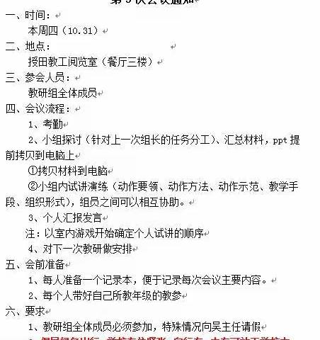 研究务实、课题引领、引智借智、合力共赢—记体育专项教研健美操体操第三次教研活动。