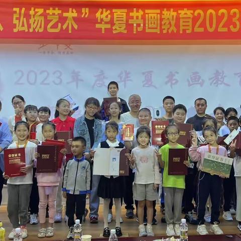 “传承文化、弘扬艺术”华夏书画教育 2023年度盛典