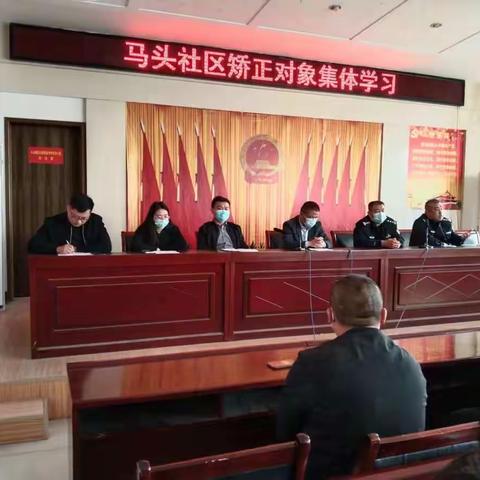 东明县司法局检查组到马头司法所开展社区矫正对象集中点验和教育工作