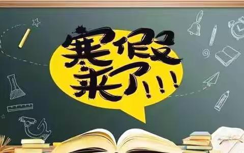 沙圪坨学校放假通知