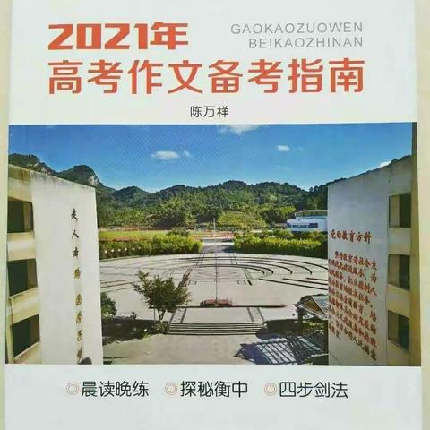 高考作文备考暨猜题那些事