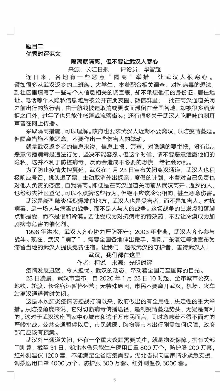 新闻时评800字范文2020(新闻时评800字范文巴黎奥运会怎么写孙颖莎王楚钦)