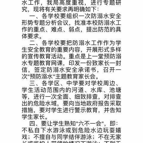 珍爱生命 ，预防溺水 ——麻家坞中学防溺水安全教育主题活动