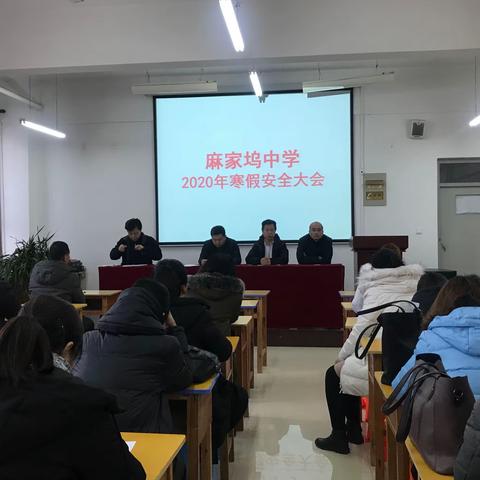 快乐寒假，平安先行——麻家坞中学寒假放假通知暨假期安全教育