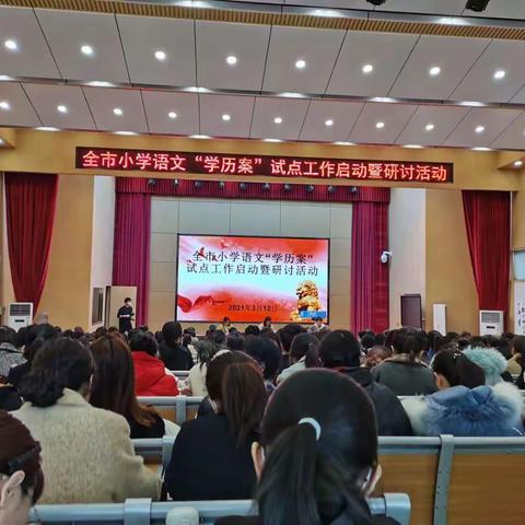 “依标而教，借案而学”----- 学历案指导下的课堂教学初探