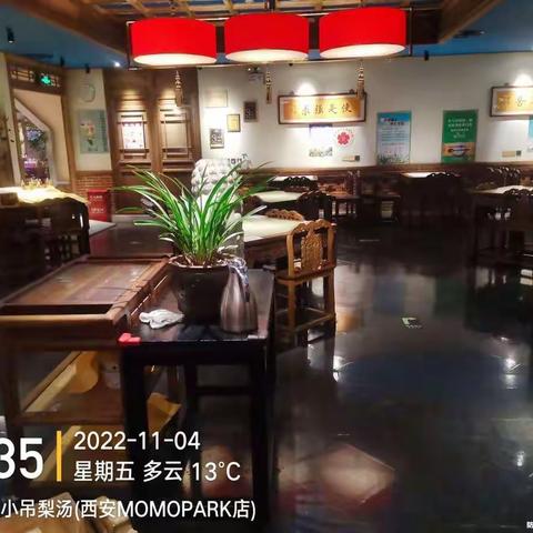 西安市小吊梨汤MOMOPARK店2022.11.4晚收市