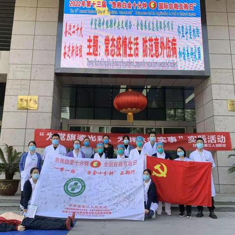 2022年“自救互救日”活动圆满成功