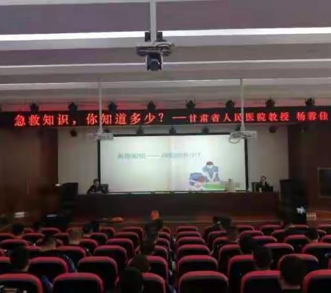 兰州市警察学校开展急救知识培训活动