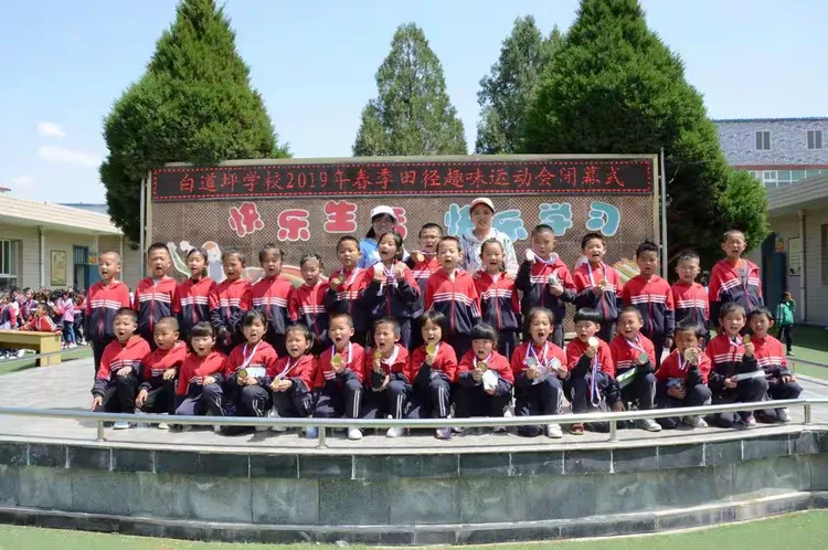 白道坪小学2019年春季趣味运动会精彩瞬间